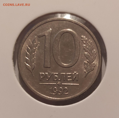 10 РУБЛЕЙ 1992 МАГНИТНАЯ! до 19.12.24 22.00 - 1 (1).JPG