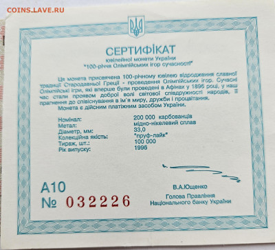 украина 200000 карб. 100 лет Олимпийским играм 17.12 - сертификат