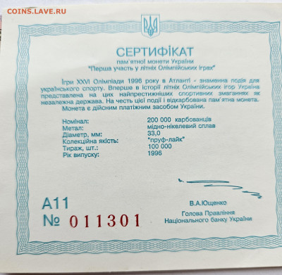 Украина 200000 карб. 1996 Первое участие в Олимпийских играх - сертификат
