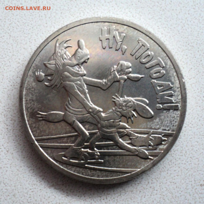 25 руб. Ну погоди. до 16.12. - DSC05747.JPG