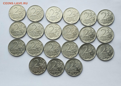 2 рубля Отечественная война солянка (см. описание) 21 штука - 20241213_104304