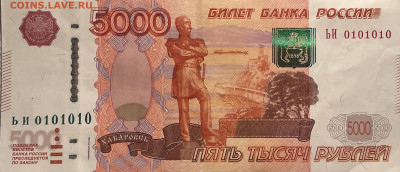 5000р. 1997г. ЬИ0101010 до 18.12.24г 22:00 по мск - IMG_4351