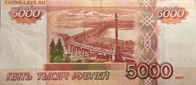 5000р. 1997г. ЬИ0101010 до 18.12.24г 22:00 по мск - IMG_4357