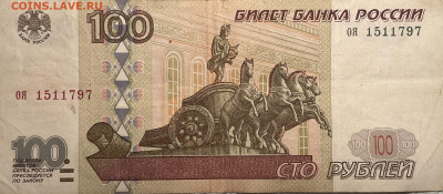 100 рублей 1997 года без мод до 18.12.24 в 22:00 по мск - IMG_4362
