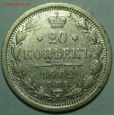 20 копеек 1902 АР До 15.12.24 в 22:00 МСК - D5E88A05-86F7-4B20-AD4C-CC5DCA228B71