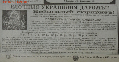 Ёлочные игрушки (картонаж) 1920-30 и 1940е годы - IMG_0007.JPG