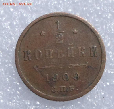 2 копейки 1909 год Кабинетная до 14.12 - SAM_3019.JPG