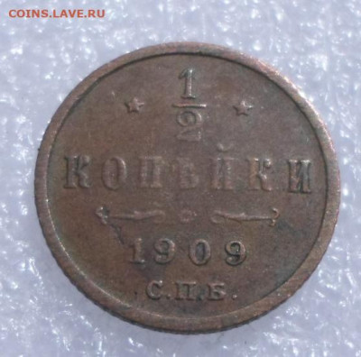 2 копейки 1909 год Кабинетная до 14.12 - SAM_3017.JPG