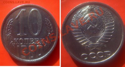 10 коп 1980 без уступа, нечастая. - разновидность