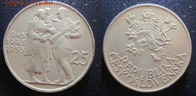 1955 Чехословакия 25 Победа до 19.12 в 22-30 мск - IMG_8593.JPG