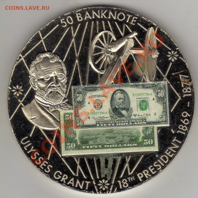 США 18-й президент Улисс Грант до 06.02.12 в 22.00мск (1411) - img737