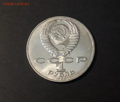 1 РУБЛЬ 1988 ГОД ТОЛСТОЙ СССР До 19.12 - 20240504_233353