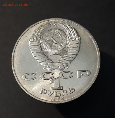 1 РУБЛЬ 1988 ГОД ТОЛСТОЙ СССР До 19.12 - 20240504_233339