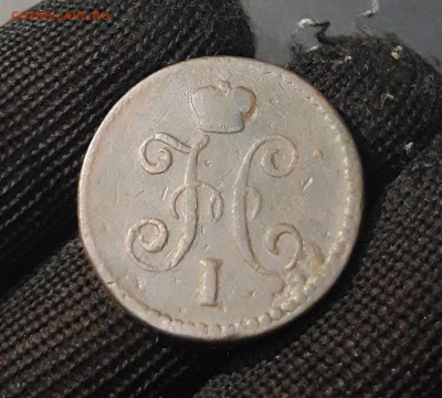 1 КОПЕЙКА СЕРЕБРОМ 1844 год. До 19.12 - 20240903_210045