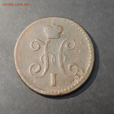 1 КОПЕЙКА СЕРЕБРОМ 1844 год. До 19.12 - 20240903_210007