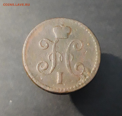 1 КОПЕЙКА СЕРЕБРОМ 1844 год. До 19.12 - 20240903_205955
