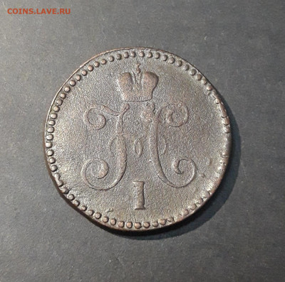 1 копейка серебром 1844 г. СМ. До 19.12 - 20240903_214106
