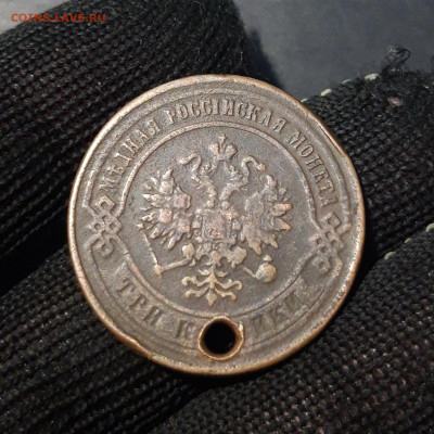 3 КОПЕЙКИ 1875 года. дырка До 19.12 - 20241031_201549