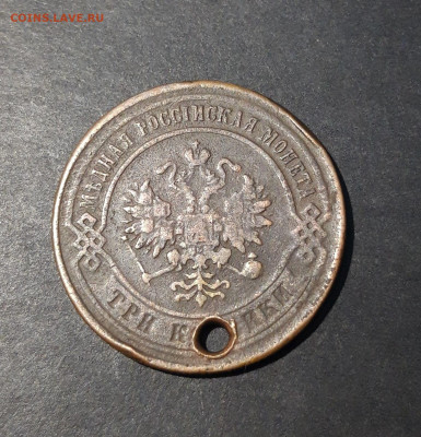 3 КОПЕЙКИ 1875 года. дырка До 19.12 - 20241031_201535