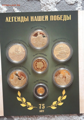 МЕДАЛИ 7 шт Легенды нашей Победы ЗОЛОТО СЕРТИФИКАТЫ До 19.12 - 20241128_105946