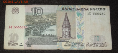 10 руб. мод. 2004г. ЬЕ вопрос по серии. - DSC02155.JPG