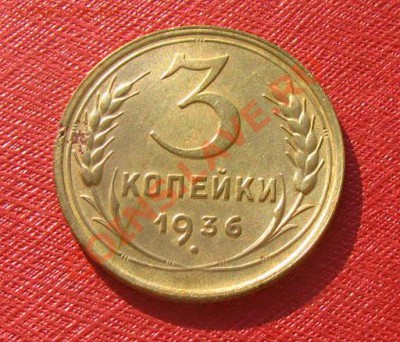 3 копейки 1926, 1929, 1936 СССР до 22.00 04.02.12 по МСК - 3-36-1