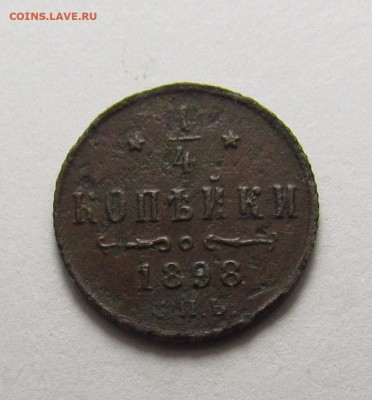 4 Копейки 1898 года СПБ с 200р. до 19.12.24г. в 22:00мск - IMG_6595.JPG