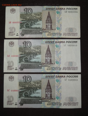 10 руб. мод. 2004г. ЬЕ вопрос по серии. - DSC02156.JPG
