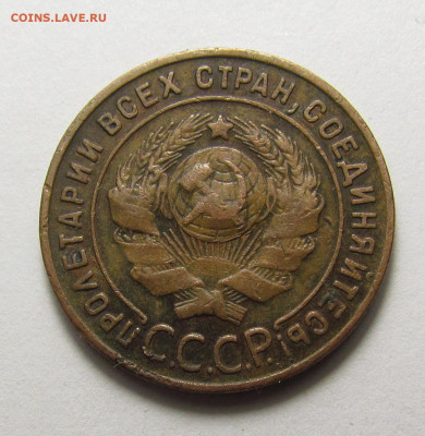 1 копейка 1924 года желтая с 200р. до 19.12.24г. в 22:00мск - IMG_6590.JPG