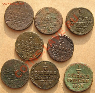 4 коп. 1839-1845СМ + 1842СМ (перегравировка с 1841) - IMG_2221-1