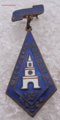 Фестиваль ТАССР 1957 год до 15.12 - значки тн 025.JPG