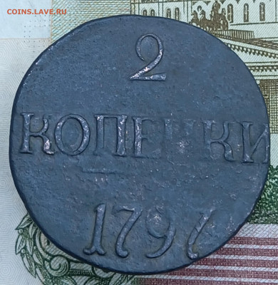2 копейки 1797 крупные цифры, без МД до 20.12.24, 22.00 мск - IMG_20241213_154130