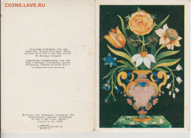 Ваза с цветами 1974 г. до 20.12.24 г. в 23.00 - 052