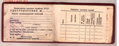 УССР УДОСТОВЕРЕНИЕ 1976 г. до 20.12.24 г. в 23.00 - 063