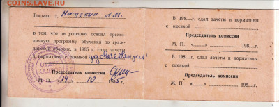 УДОСТОВЕРЕНИЕ 1985 г. до 20.12.24 г. в 23.00 - 067