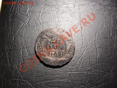 2 копейки 1761,денга 1741 - денга 1741 а.JPG
