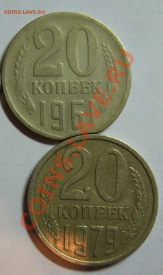 20 копеек 1961года выкус до 05.02.2012 - брак.JPG