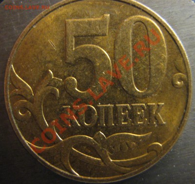 50 копеек 2010М помогите определить шт. - IMG_13960