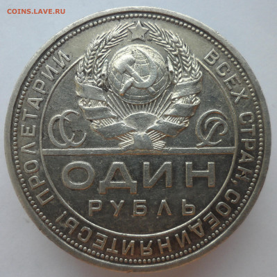 Рубль 1924г. (2) - 1924-3.JPG