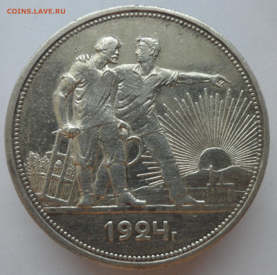 Рубль 1924г. (2) - 1924-1.JPG