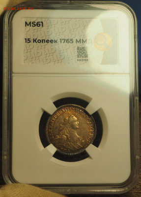 15 коп 1765, слаб ННР MS61, 19.12.2024 в 22:00 МСК - P1010002.JPG