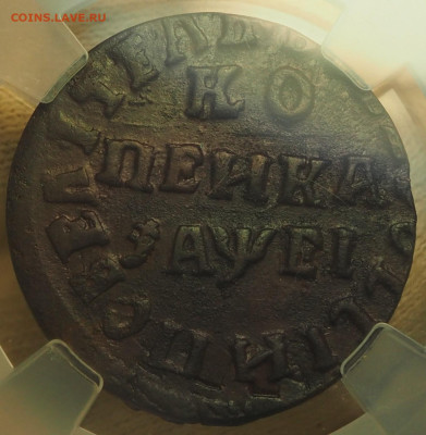 1 коп 1715 НД, слаб ННР AU58BN, до 19.12.2024 в 22:00 МСК - P1010012.JPG