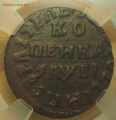 1 коп 1715 НД, слаб ННР AU58BN, до 19.12.2024 в 22:00 МСК - P1010011.JPG