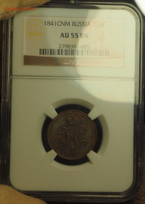 2 коп 1841СПМ, слаб NGC AU55BN, до 19.12.2024 в 22:00 МСК - P1010023.JPG