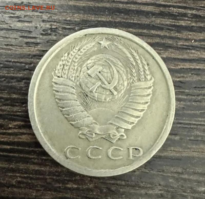 15 копеек 1970 подлинность - IMG_20241214_131936