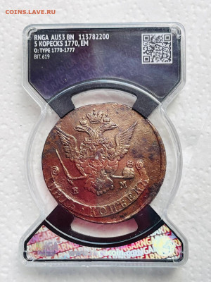 5 копеек 1770 ЕМ. RNGA. до 19.12.24. 22-00 Мск - 1770-1