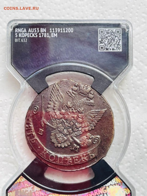 5 копеек 1781 ЕМ. RNGA. до 19.12.24. 22-00 Мск - 1781-1