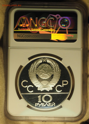 10 руб 1980 ММД, "Танец ОиХ" Ag, NGC PF69, до 19.12 в 22:00 - P1010002.JPG
