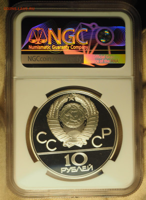 10 руб 1979 ЛМД, "Дзюдо" Ag, NGC PF69, до 19.12 в 22:00 - P1010004.JPG