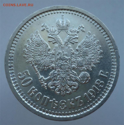 50 копеек  1913 года  ( В.С )  до 15.12.2024  до  22-00  МСК - 2